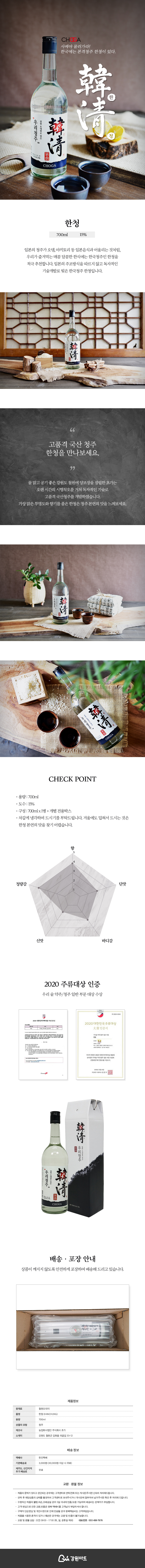 초가 한국형 청주 한청 고품격 국산 청주 한청 강원도 철원 양조장 한국술 한국청주 선물추천